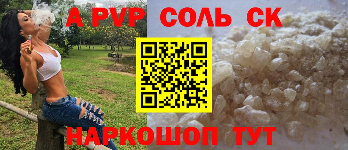 купить закладку  APVP СК  Новокубанск  APVP  А ПВП Crystall  Вход с VPN  Альфа ПВП СК КРИС 