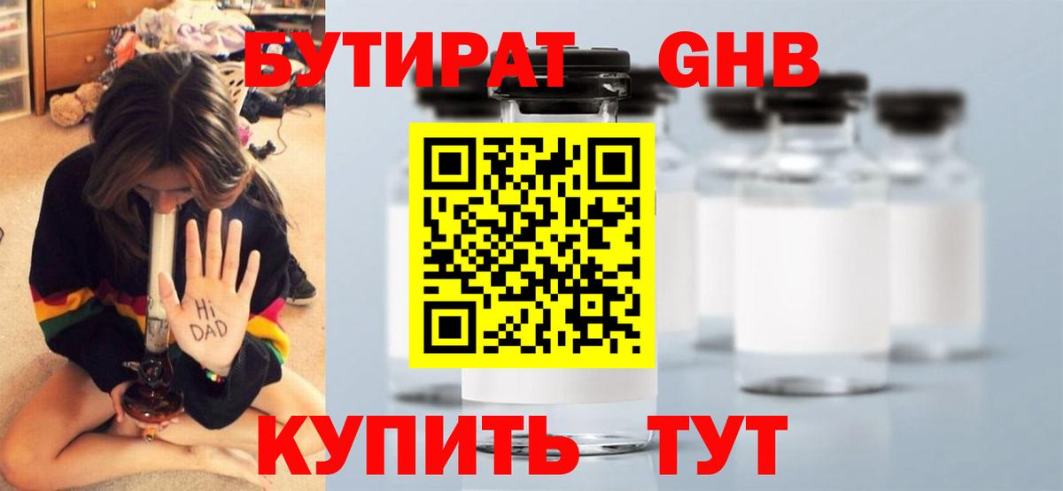 Новокубанск  Бутират бутик  БУТИРАТ  Вход с VPN 