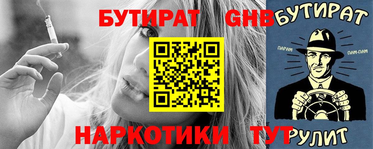 БУТИРАТ бутик Новокубанск