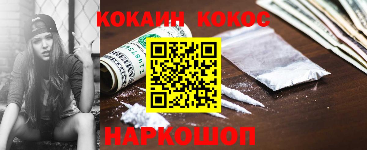 Cocaine FishScale Новокубанск