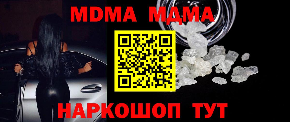 Новокубанск  МДМА кристаллы  МДМА молли  Вход с VPN 