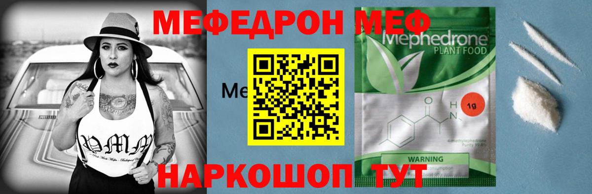 Меф mephedrone  Вход с VPN  Мефедрон VHQ  Мефедрон  Новокубанск 