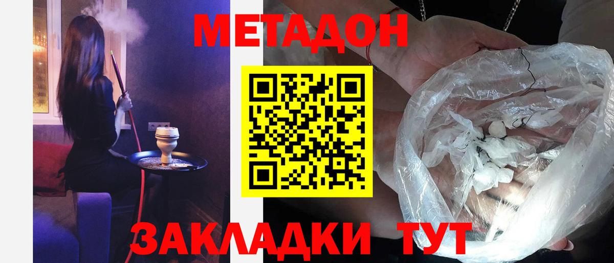 Метадон кристалл  Метадон methadone  Новокубанск  Вход с VPN 